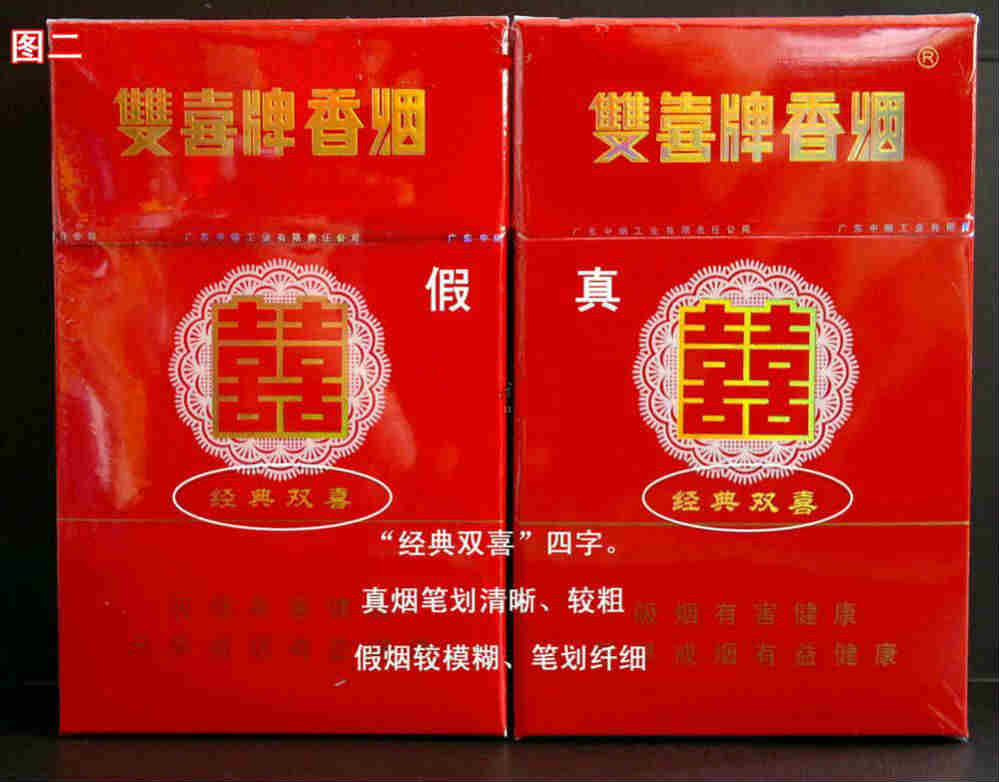 雙喜硬經典真假辨別方法 細節(jié)二