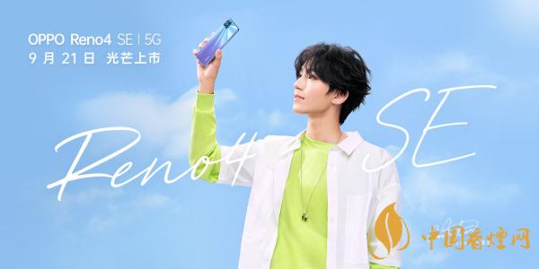 OPPOReno4SE怎么樣-值得購(gòu)買嗎?
