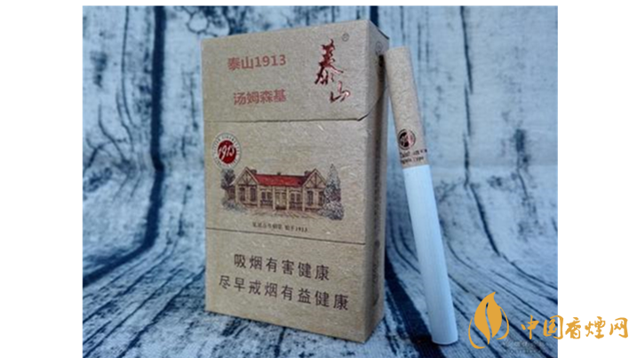 泰山1913香煙好抽嗎？泰山1913香煙口感包裝賞析