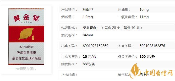 黃金葉喜滿堂硬盒多少錢(qián)？黃金葉喜滿堂硬盒市場(chǎng)價(jià)格2020