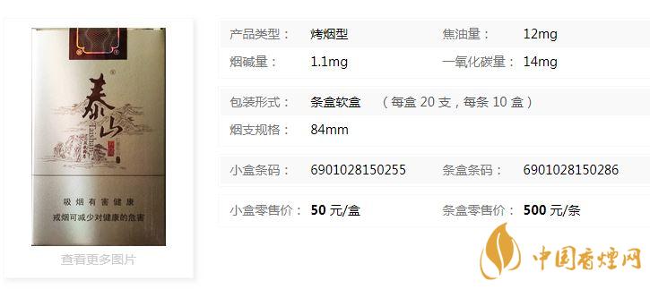 泰山軟儒風(fēng)多少錢一盒帶圖？泰山軟儒風(fēng)小盒價(jià)格一覽