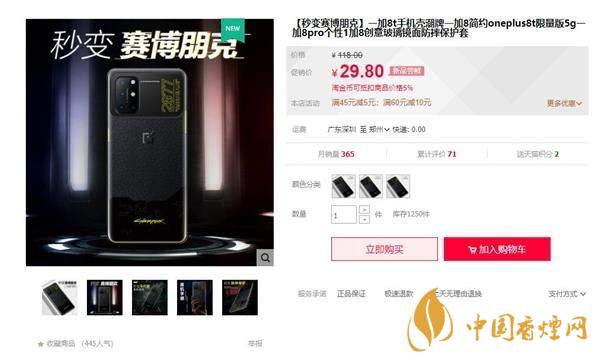 一加8T賽博朋克2077限定版怎么買 定價是多少？