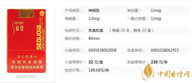 蘇煙五星紅杉樹軟包多少錢？蘇煙五星紅杉樹批發(fā)價(jià)一覽