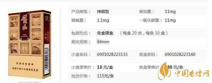 黃山硬錦繡煙新包裝價(jià)格多少？黃山硬錦繡香煙價(jià)格表及參數(shù)