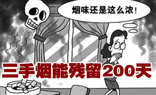 二手煙概念是誰提出的，三手煙是什么