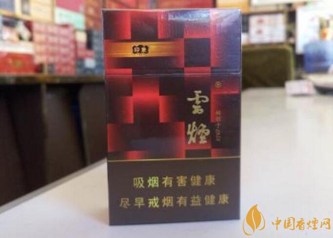 云煙印象多少錢一包，云煙印象價格表及圖片