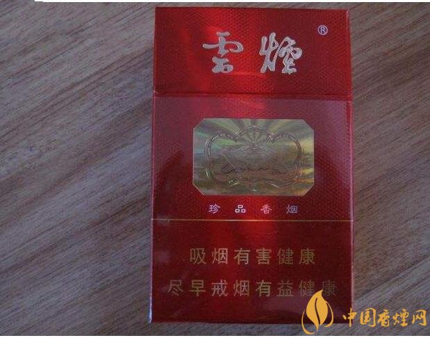 云煙金腰帶多少錢一包，云煙珍品系列香煙價格及圖片