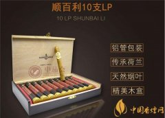 國(guó)產(chǎn)雪茄煙(順百利10支LP)價(jià)格表圖 順百利10支LP雪茄多少錢