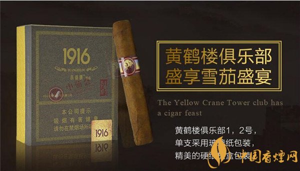 國產雪茄煙(1916俱樂部2號)價格表圖 黃鶴樓1916俱樂部雪茄多少錢