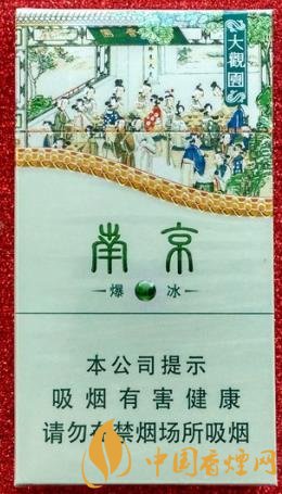 南京大觀園爆冰官方價(jià)格表一覽 時(shí)尚新款爆冰香煙！