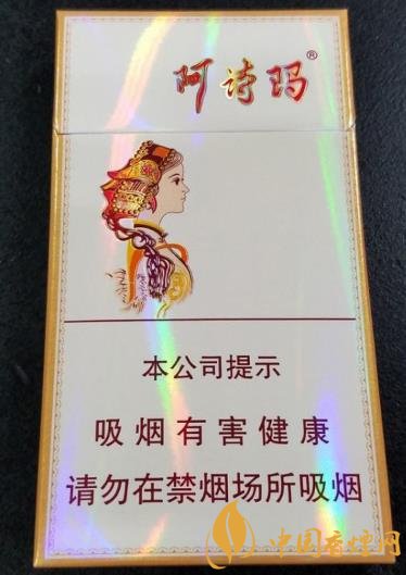 玉溪細(xì)支阿詩瑪價(jià)格及口感 包裝不變口味升級(jí)！